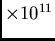 $\times 10^{11}$